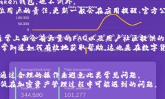   Tomken钱包未打包提示解决方法与常见问题解答