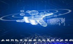 以太坊钱包里价格显示的原理与使用指南