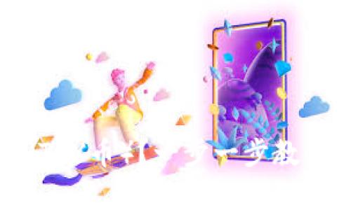 如何下载并使用波场钱包（TRX币）？一步一步教你安全存储和管理数字资产