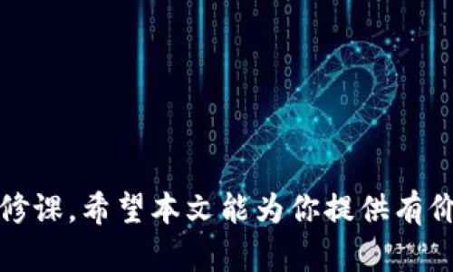   如何保护你的数字钱包：比特币被盗的预防措施与应对策略 / 

 guanjianci 数字钱包, 比特币, 网络安全, 盗窃预防 /guanjianci 

在现代数字经济中，数字钱包已经成为许多人存储和管理比特币等加密货币的重要工具。然而，随着数字货币的兴起，网络安全问题也随之而来。比特币盗窃事件层出不穷，给用户带来了巨大的经济损失。因此，了解数字钱包的安全性、盗窃的应对策略以及防护措施变得尤为重要。本文将深入探讨如何有效保护你的数字钱包，防止比特币被盗，并解答与这一主题相关的多项问题。

一、数字钱包的类型及其安全性

数字钱包通常分为热钱包和冷钱包两大类。热钱包是指在线钱包，网络连接状态下，可以随时进行交易和存取。这类钱包便于使用，但也容易受到网络攻击。相对应的，冷钱包则是离线钱包，例如硬件钱包、纸质钱包等，这类钱包由于不连接互联网，安全性相对较高。

然而，无论是热钱包还是冷钱包，都无法完全避免被盗风险。用户在选择钱包时，必须重视其安全性。一些著名的品牌如Ledger、Trezor等硬件钱包因为其设计和口碑广受推崇，使用过程中需定期更新固件，同时确保备份助记词和私钥的位置安全。对于热钱包，则可以选择口碑较好的平台，比如Coinbase、Binance等，使用时尽量开启双重认证等安全功能。

二、比特币盗窃的常见手段

比特币盗窃行为多种多样，网络黑客往往利用技术手段入侵用户的数字钱包或交易平台。常见的盗窃手段包括钓鱼攻击、恶意软件、社交工程攻击等。

钓鱼攻击是指黑客伪装成合法网站或服务，诱使用户输入密码或助记词。一旦用户提供相关信息，黑客就能轻松进入他们的数字钱包。为此，用户在处理任何敏感信息时都要保持警惕，不轻易点击来源不明的链接。

恶意软件攻击则通过病毒、木马等方式入侵用户的计算机，窃取个人数据。定期使用反病毒软件扫描设备、避免下载不明来源的软件，可以有效降低此类风险。社交工程攻击则利用人性弱点，比如获取用户信任后伪装成熟人或客服，从而获得敏感信息。用户需要时刻保持对这类行为的警觉。

三、如何有效保护你的数字钱包

为了有效保护数字钱包，用户应采取多重安全措施。首先，确保使用强密码，并定期更换密码是保护钱包的第一步。在设置密码时，避免使用生日、名字等个人信息，最好使用包含字母、数字和符号的组合。

其次，开启双重认证（2FA）能够有效增加安全性，许多数字钱包和平台都提供这一功能。通过SMS或应用程序生成的代码，用户在登录时需提供额外的身份验证，避免单一密码泄露。

再次，进行定期备份。用户应定期备份其钱包的助记词和私钥，并将其存储在安全的位置，避免因设备故障或丢失导致数字货币丢失。

最后，保持设备的安全更新，及时修补操作系统和应用的安全漏洞。定期监测账户活动，一旦发现异常情况，及时采取措施，将损失降到最低。

四、比特币被盗后应该怎么做？

当用户不幸遭遇比特币被盗的情况时，首先要冷静应对，不轻易恐慌。根据盗窃的情况，用户可以尝试联系钱包提供商或交易平台，寻求帮助。虽然大部分情况下，已被盗的加密货币几乎无法追回，但某些平台或许可以冻结盗窃行为的账户。

其次，用户应立即更改相关账户的密码，增强安全设置，并告知周围的人以防止更多的损失。若盗窃造成的损失较大，用户可以考虑报警，以便记录事件和可能的追索措施。

此外，用户也可通过了解区块链技术，尝试追踪被盗的比特币。虽然追踪比特币并不容易，但通过分析交易记录和地址，用户或许能找到一些线索。此时分配专业的区块链安全公司进行帮助也是一种可行的方法。

五、未来数字钱包的趋势与发展

随着科技的发展，数字钱包的安全性和用户体验都在不断提升。未来，许多钱包将整合更多的生物识别技术，如指纹和面部识别，以替代传统的密码认证，进一步提升安全性。同时，量子计算的发展也有望对当前加密技术带来新的挑战，钱包提供商必须及时跟进技术进步，以应对潜在威胁。

此外，随着数字货币合法化进程的推进，越来越多的机构和企业将提供数字钱包服务，这意味着市场将日益繁荣。但随之而来的也是安全风险的增加。因此，用户须在使用各种服务时保持警惕，确保选择可信赖的平台和服务商。

最后，了解数字资产的法规与政策变动，将有助于用户更好地保护自己的投资和资金安全。保持对行业动态的关注，增强自我保护意识，将成为未来数字经济中的一项重要课题。

常见问题解答

问题1：如何选择安全的数字钱包？

选择安全的数字钱包是保护资产的重要步骤。首先，用户可以查看钱包的信誉和评价。许多知名钱包经过严格验证，拥有良好的用户反馈，这是选择时的重要参考。

其次，考虑钱包的安全功能。支持双重认证的数字钱包能显著提高安全性。此外，硬件钱包通常由于离线储存，安全性更高。用户应该根据自己的使用需求选择合适的钱包类型。

另外，了解钱包提供商的安全记录也是必要的。如果历史上频繁出现安全事件，这可能预示着该钱包的安全性值得怀疑。最后，用户应阅读钱包条款，了解如何处理账户被盗或丢失的情况，确保能在危机时获得帮助。

问题2：比特币被盗后，如何追踪被盗资产？

追踪被盗比特币是一个复杂且充满挑战的过程。首先，用户可以使用区块链浏览器，这种工具可以帮助用户查看特定比特币地址的交易记录。通过分析这些交易记录，用户可能会找到盗贼的地址或交易历史的线索。

其次，考虑求助于区块链分析公司，这些公司专业分析区块链交易模式，能提供更有效的追踪服务。他们可以利用数据分析技术,帮助用户更好地理解资产流向。

此外，报警并与当地执法机关合作，提供所有交易证据和记录，也许能协助找回被盗的资产。尽管追回的可能性较低，但仍需要采取行动记录种种情况，形成文案。

问题3：数字钱包常见的安全风险有哪些？

数字钱包面临的安全风险多种多样，首先是钓鱼攻击。黑客通过假网站或假邮件诱骗用户输入敏感信息，一旦用户上当，资金安全即遭受威胁。

其次，恶意软件也是一种常见风险，这些程序能够轻易地窃取用户的登录信息或私钥。这就需要用户定期更新防病毒软件，保持设备清洁。

还有社会工程攻击，黑客通过对用户进行心理操控，获取信息。此类攻击不需要高超的技术，但其危害 nyata。用户需提高警惕，不随便分享私人信息。

最后，网络安全的法律环境也会影响钱包的安全性。例如在某些国家或地区，因为法律对数字货币监管不力，用户面临的安全风险可能更加凸显。

问题4：如何安全存储比特币？

安全存储比特币的方法有很多。首先是选择冷钱包，这种方式可将比特币离线储存，避免因网络攻击而被盗。硬件钱包如Ledger和Trezor是信誉较高的选择，用户应确保购买正品。

其次，进行备份是一项不可忽视的安全措施。用户应将助记词和私钥妥善保管，最好将其记录在纸上并存放在安全的地点，避免电子存储被破解。

再次，采用多重签名钱包也是一种安全存储方式，多重签名钱包要求多个密钥才能完成交易，即使一个密钥被盗，黑客仍无法控制整个钱包。

最后，用户也应关注相关法律法规，使用合规的方式存储资产，以避免潜在法律风险。例如，某些国家禁止使用特定形式的数字货币钱包。

问题5：如何提升自身的网络安全意识？

提升网络安全意识首先从教育入手。用户可以参加网络安全培训，了解常见的网络诈骗手法和防护措施。

此外，定期关注安全新闻和行业动态，了解新出现的威胁和攻击手法，这样能够及时应对潜在的风险。

再者，实际操作也是一种提高安全意识的有效方法。用户可以通过模拟攻击来测试自己的反应，并进行漏洞分析。

最后，确保与家人及朋友分享网络安全知识，加强集体的安全意识，从而在共同抵御网络威胁中，提高个人的安全防护能力。

总之，数字钱包的使用和比特币交易越来越普及，但随之而来的安全风险也不可小觑。增强安全意识，采取积极防护措施，了解盗窃事件的应对策略，是每位数字货币用户的必修课。希望本文能为你提供有价值的信息，帮助你更好地保护自己的数字资产。