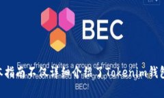 思考的和  2020年Tokenim钱包空投币领取指南：最新