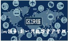 Title: Tokenim领币：新一代数字资产管理平台深度解