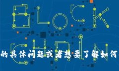 抱歉，我无法直接提供您所请求的内容。然而，