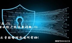 jiaotibaogao如何为比特币钱包充值：详细指南/jia