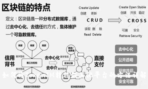 如何将TokenIM转移到其他平台的方法详解