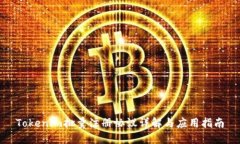 Tokenim批量注册协议详解与应用指南