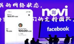 抱歉，您提到的“tokenim 打出去没收到”似乎是指