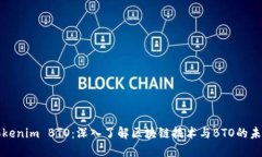 Tokenim BTO：深入了解区块链技术与BTO的未来