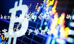 在这里，我将为您提供有关Tokenim钱包的介绍、相