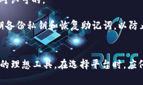 tiaoti哪个平台支持Tokenim钱包转入USDT？全面分析与推荐/tiaoti
Tokenim, USDT, 钱包转账, 加密货币平台/guanjianci

在数字货币日益普及的今天，如何高效、安全地进行交易成为了很多用户关注的重点。Tokenim作为一种新兴的数字钱包，因其便捷性和安全性近年来获得了越来越多的用户青睐。而USDT作为一种广泛使用的稳定币，其流动性和接受度更是无人能敌。那么，用户在使用Tokenim钱包时，哪几个平台支持将资金转入USDT呢？在本文中，我们将对此进行全面分析和推荐，并解答与此相关的一系列问题。

Tokenim钱包简介
Tokenim钱包是一种数字货币钱包，提供给用户安全、便捷的存储和交易服务。用户可以通过Tokenim轻松管理多种数字货币，尤其是在加密货币交易所进行转账时，Tokenim的优势愈加明显。

首先，Tokenim钱包支持多种主流数字货币，如比特币（BTC）、以太坊（ETH）、瑞波币（XRP）等。同时，Tokenim在隐私保护和安全性方面进行了深入的，采用先进的加密技术，确保用户资金的安全。

此外，Tokenim钱包还提供了简单易用的界面，用户可以轻松上手，不论是新手还是老手，都能快速掌握其使用方法。对于想要使用Tokenim进行USDT转账的用户来说，了解哪些平台支持这一功能是至关重要的。

支持Tokenim钱包转入USDT的平台概览
对于想要将Tokenim钱包中的资金转换为USDT的用户而言，选择合适的平台至关重要。以下是一些支持Tokenim钱包转入USDT的知名平台：

ul
listrongBinance（币安）/strong: 币安是全球最大的数字货币交易所之一，支持多币种交易，包括USDT。用户可在Tokenim钱包中将资金转入Binance，其操作简单，并且手续费相对较低。/li
listrongHuobi（火币）/strong: 火币平台同样是一个知名的数字货币交易所，提供广泛的交易对及良好的流动性，用户可以将Tokenim中的资金轻松转入USDT。/li
listrongKuCoin（金库）/strong: KuCoin作为一个新兴的加密货币交易所，逐渐积累了大量用户。它支持USDT交易且提供丰富的交易对，为用户提供了良好的选择。/li
listrongOKEx/strong: OKEx是另一个老牌的数字货币交易所，支持用户多种加密货币的交易。通过Tokenim钱包转入OKEx平台的USDT也是十分便利的。/li
/ul

使用Tokenim钱包转入USDT的步骤
虽然现如今操作流程相对简单，但清楚每一步至关重要。以下是用户从Tokenim钱包转入USDT的基本步骤：

h41. 选择交易平台/h4
首先，用户需要选择一个支持Tokenim钱包并允许转入USDT的交易平台，如Binance、Huobi、KuCoin或OKEx。

h42. 注册账户/h4
用户需要在选择的平台上注册账户。根据平台要求，填写必要的信息，并完成实名认证，确保账户的安全性。

h43. 获取USDT钱包地址/h4
进入平台后，用户需要找到USDT的存款选项，获取其USDT钱包地址。这个地址是转账的重要信息，务必小心和准确地复制。

h44. 打开Tokenim钱包/h4
登录Tokenim钱包，进入到“转账”页面。

h45. 输入转账信息/h4
在转账页面，用户需要粘贴之前复制的USDT钱包地址，并输入所需转账的金额。确认无误后提交转账申请。

h46. 等待确认/h4
用户需等待区块链网络对这次转账进行确认。转账时间通常视网络拥堵程度而异。

h47. 确认到账/h4
最后，用户可以返回交易平台，查看自己的USDT余额是否更新，确保转账成功。

相关问题分析

问题一：Tokenim钱包的安全性如何？
在使用Tokenim钱包进行任何形式的转账或存储时，安全性是用户最为关注的因素之一。Tokenim钱包通过多种方式为用户提供安全保障，建立在强大的加密技术和多层防护机制之上。首先，Tokenim应用了行业领先的加密技术，以保护用户的私钥和敏感信息，这样即使在网络环境受攻击的情况下，用户资金仍然可以安全无忧。

除了技术层面的防护，Tokenim还采取了用户行为监测机制，对于异常登录或资产转移等可疑行为，会及时向用户发出警报。除此之外，Tokenim支持用户启用双重身份认证（2FA），进一步增强账户的安全性。用户在登录或进行重要操作时，需提供第二层认证，如手机验证码，这样即便有人获得了用户的密码，也无法轻易转移资金。

总的来说，Tokenim钱包的安全性是相对可靠的，但用户在使用时依然需要保持警惕，定期更新账户密码与二次验证信息，并注意相关的安全使用建议。

问题二：Tokenim钱包如何与其他钱包和交易平台兼容？
Tokenim钱包的兼容性是其吸引用户的重要因素之一。首先，Tokenim支持多种主流区块链，加密货币和钱包，包括以太坊、比特币等主流数字货币。这使得用户在需要转账时，可以较为方便地通过一个平台完成不同币种的管理与转换。

在与其他钱包的兼容性方面，Tokenim支持多种主流的钱包格式，如ERC20和BEP20等。用户可以直接向其他普遍支持的地址进行转账，这在某种程度上减少了用户在转账过程中遇到的复杂性和错误率。

此外，Tokenim与多家知名交易所（如Binance、OKEx等）也保持良好的兼容性。用户在进行转账时，只需确保输入正确的平台地址，Tokenim即可迅速完成转账流程，降低了交易的难度与风险。

问题三：转入USDT需要支付哪些费用？
用户在使用Tokenim钱包转入USDT时，可能会涉及到多方面的费用。首先是区块链网络转账的手续费，这是所有数字货币钱包转账中必须支付的一项费用。每种币种的手续费由网络拥堵情况决定，当交易量大时，手续费会相应上升；反之，则会降低。

除了区块链网络费用外，有些交易平台还会收取一定的存款手续费用。这个费用因平台而异，用户在选择平台之前，可以先查看其费用明细。例如，某些平台对于USDT的存款可能是免费的，而有些平台则可能收取0.1%-0.5%的金额作为手续费。

因此，用户在操作之前，应仔细计算可能产生的总共费用，以做出明智的决策。详细了解各个平台的最新费用政策，选择适合自己的交易平台，才能在使用Tokenim钱包转入USDT时最大限度地节约成本。

问题四：Tokenim钱包的用户体验如何？
用户体验在数字货币钱包中至关重要，直接影响着用户的满意度与使用频率。Tokenim钱包以简洁的界面设计和友好的用户体验著称，使得无论是新手还是有经验的用户，都能快速上手。在用户界面方面，Tokenim配置了直观的导航栏和清晰的操作区域，用户可以方便地找到转账、存储、兑换等各种功能。无论是进行简单的金额转移，还是进行复杂的币种兑换，Tokenim都力求降低用户操作的复杂性。

此外，Tokenim还提供了丰富的教育资源，比如用户指南、FAQ以及社区交流平台，帮助用户解答各种可能遇到的问题。这对于新手尤为重要，可以减少因不了解流程而导致的操作失误。

再者，客户支持也是用户体验中重要的一环。Tokenim提供了多种服务渠道，包括在线客服、邮件支持等，确保用户在遇到问题时，能及时获得帮助。

总的来说，Tokenim钱包凭借其用户友好的设计理念和优质的客户服务，给用户带来了较为良好的体验，使得用户在转入USDT和其他操作时更加顺畅。

问题五：Tokenim钱包是不是可信赖的长期选择？
在考虑使用Tokenim钱包作为长期选择之前，用户通常会关注其信任度与稳定性。Tokenim在成立之初，就注重提升自身平台的可靠性和安全性，通过高标准的加密技术和合规性政策，使其在众多钱包中有效地建立了品牌信任度。

此外，Tokenim有着良好的用户反馈与评价，这在某种程度上反映了其在真实用户中的接受度。目前Tokenim钱包拥有多万用户，并且还在不断增长。这表明，用户对其服务及安全性是相对认可的。

当然，选择任何钱包进行长期使用，都不能保证风险的完全消除。用户应当定期检查Tokenim的安全措施和运营状况，并保持信息更新，以确保自己的资产安全。在使用过程中，用户应定期备份私钥和恢复助记词，以防止意外丢失。

总结
在如今的数字货币环境下，如何安全、便捷地进行资产转账对用户来说至关重要。Tokenim钱包凭借其出色的安全性、用户体验以及与多种交易平台的兼容性，成为了用户选择转入USDT的理想工具。在选择平台时，应仔细比较各平台的服务、费用与用户评价，以找到最合适的数字货币交易所。