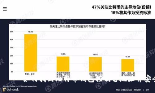 бияти如何找到比特币钱包控制台地址并安全使用