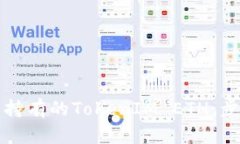 如何高效出售持有的TokenIM ETH：步骤与策略详解