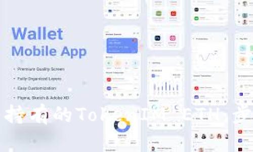 如何高效出售持有的TokenIM ETH：步骤与策略详解