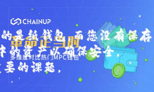   什么样的冷钱包放比特币好？选择冷钱包的最佳指南/  

 guanjianci 比特币, 冷钱包, 加密货币安全, 钱包选择/ guanjianci 

在数字货币迅速发展的今天，比特币成为越来越多人投资的选择，但如何安全地存储这些资产却成了许多投资者最为关注的问题。特别是冷钱包，它因其优越的安全性而受到青睐。那么，什么样的冷钱包适合存放比特币呢？本文将详细探讨这一问题，帮助您做出明智的选择。

冷钱包的基本概念
在深入探讨冷钱包之前，我们首先要了解冷钱包的基本概念。冷钱包是指一种不与互联网直接连接的存储方式，相对于热钱包（在互联网上工作的加密货币钱包），它能够有效地减少黑客攻击的风险。冷钱包主要用于长期存储比特币和其他加密货币，适合那些不打算频繁交易的用户。

冷钱包的类型
冷钱包可以分为几种不同类型，用户可以根据自己的需求选择最合适的一种。

h4硬件冷钱包/h4
硬件冷钱包是最为常见的一种冷钱包，通常以USB设备的形式存在。它的安全性较高，用户可以将其连接到计算机进行交易，但在不连接时，私钥和资产信息将被保存在设备内，防止因黑客攻击而损失资产。目前市场上较为知名的硬件冷钱包品牌有Ledger、Trezor等。

h4纸钱包/h4
纸钱包是一种将私钥和公钥信息打印在纸上的存储方式。因为它完全是物理存在，不与网路相连，因此也不会受到网络攻击的风险。不过，纸钱包也有其缺点，比如容易损坏、丢失或被盗，因此在选择纸钱包时，用户需要特别小心。

h4离线电脑/h4
用户可以在没有网络连接的电脑上生成比特币钱包，生成后将该电脑与网络断开。这样可以确保私钥不被黑客获取。虽然这种方式相对安全，但需要用户具备一定的技术能力，并且需要定期对离线设备进行维护和更新。

选择冷钱包时需要考虑的因素
在选择冷钱包时，有几个关键因素需要考虑。

h4安全性/h4
冷钱包的首要功能就是保护用户的资产安全，因此选择时要确保该钱包具备高水平的安全性。硬件冷钱包需要有强大的加密措施，且在钱包内部有安全芯片的设计，能抵御物理攻击。而纸钱包则需确保打印使用的纸张耐久，避免水、火等自然灾害导致信息丢失。

h4使用便利性/h4
安全性固然重要，但便利性同样不可忽视。硬件冷钱包相对较为便利，用户只需简单操作即可完成交易，但对于纸钱包和离线电脑，操作相比之下更为繁琐。在选择冷钱包时，用户需要权衡自己的技术水平和日常使用的便利性。

h4兼容性/h4
选择冷钱包时，确保其兼容多种加密货币是很有必要的。许多投资者并不只持有比特币，可能会涉及到其他类型的数字资产，因此选择一款支持多币种的冷钱包会更为方便。

冷钱包存放比特币的最佳实践
冷钱包的确能够为比特币存储提供更高的安全性，但用户在使用冷钱包时，也需遵循一些最佳实践，以进一步保障其资产安全。

h4定期备份/h4
尽管冷钱包的安全性较高，但也可能因为用户自己的失误而导致资产损失。因此，定期备份冷钱包的信息是极为重要的，尤其是纸钱包的信息，用户可以通过合理的存放方式确保备份的有效性和安全性。

h4设置额外的安全措施/h4
为冷钱包设置额外的安全措施，如使用强密码进行保护，以及二次验证等，能够给您的资产再加一重保护。此外，使用多重签名功能也可以有效降低因钱包被盗而导致的风险。

h4定期查看冷钱包状态/h4
虽然冷钱包不需要频繁联网使用，但定期检查可以确保设备或纸张的完整性，以及确保信息没有被篡改。在一些情况下，更新相关固件也是确保安全的重要一步。

常见问题

h41. 什么是冷钱包和热钱包的区别？/h4
首先，冷钱包和热钱包的根本区别在于连接网络的情况。冷钱包指的是那些不与互联网连接的存储工具，如硬件钱包、纸钱包等，而热钱包通常是指任何连接到互联网，可以随时进行交易的钱包，如移动应用或在线钱包。
在安全性上冷钱包相对热钱包要 高很多，因为热钱包受到网络攻击的风险最为明显。一个常见的例子是，在使用热钱包进行交易时，黑客可能会通过恶意软件获取用户的私钥。而冷钱包，即使被盗，黑客也无法直接访问资产。
在使用便捷性上，热钱包非常适合日常交易，因为他们可以快速地进行发送和接收。但冷钱包则更适合长期投资者，尤其是那些不打算频繁交易的用户。冷钱包适合将资产存放在安全的地方，而不是用来进行高频交易。

h42. 冷钱包安全吗？是否会存在潜在风险？/h4
冷钱包的一大优点就是它的安全性，尤其是那些硬件冷钱包，因其不连接互联网，防止了很多黑客攻击导致的资产损失。然而，冷钱包并不是绝对安全的。首先，用户需要确保自己不失去冷钱包或纸钱包，同时要定期备份，以防设备有损。此外，黑客可能会物理接触冷钱包，如果用户选择了不合适的品牌或型号，可能会存在漏洞。
纸钱包在实际使用中需要额外小心，因为它易于损坏或磨损。此外，若这些信息被他人获取到，您的资产也可能受到威胁，因此必须确保其存放在安全的位置。
总之，尽管冷钱包提供了较高程度的安全性，但用户仍需要采取慎重的措施来确保其资产的安全。

h43. 如何选择合适的冷钱包？/h4
选择合适的冷钱包可从以下几个方面考虑：首先，确定你的需求和交易习惯。如果你只是偶尔进行交易并打算长期持有比特币，基于安全性的考量，可以选择硬件冷钱包或纸钱包。反之，若你需要频繁交易，则可考虑使用热钱包或者能兼容多种形式的冷钱包。
其次，对比各种冷钱包的品牌及其安全性能，如Ledger和Trezor等。了解其市场评价及用户反馈非常重要。许多品牌会定期进行安全审查，以确保硬件和软件的安全。
最后，务必考虑品牌的声誉和服务支持。选择知名品牌通常会更有保障，当然最好仔细研究产品的用户反馈和可能的维护服务。

h44. 冷钱包适合哪些类型的用户？/h4
冷钱包最适合那些长期持有比特币或其他加密货币的用户。如果您倾向于长期投资，并且希望以尽可能安全的方式存储资产，那么冷钱包显然比热钱包更合适。此外，冷钱包也非常适合那些对加密货币存储和安全性有低技术门槛的投资者。
然而，如果您是那种经常进行频繁交易，尤其是在波动剧烈的市场中，则建议结合使用热钱包和冷钱包的方式，以便更灵活地进行交易。

h45. 如何处理丢失的冷钱包？/h4
如果您的冷钱包丢失或损坏，首先要判断该钱包是否有备份可用。对于硬件冷钱包，很多都提供恢复种子词的选项，未必会造成资产的损失。如果丢失的是纸钱包，而您没有保存其内容，则可能会造成无法恢复的损失。
在丢失冷钱包的情况下，建议第一时间更改相关账户的密码，同时留意可能的交易异常。如果资产存在于多种不同的钱包中，建议立即转移其他钱包中的资产以确保安全。
综上所述，冷钱包可以极大地保障比特币以及其他加密货币的安全，如何选择合适的冷钱包及加强其安全保护措施，对于每位投资者来说都是非常重要的课题。