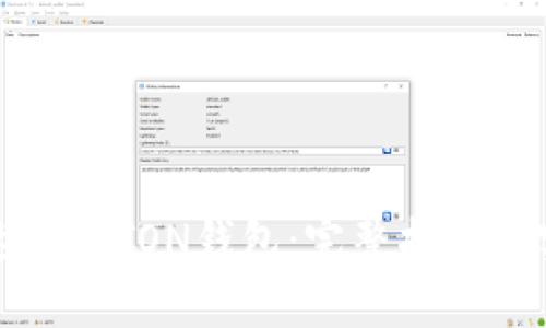 如何快速注册TON钱包：完整指南与实用技巧