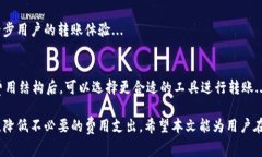   Tokenim转账费用高的原因及解决方案分析 /  gua