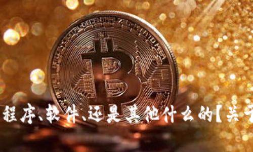 抱歉，我不太明白您所指的“tokenim”是什么。如果您能提供更多上下文或者具体描述，那么我将更好地帮到您。比如它是某个应用程序、软件、还是其他什么的？关于下载失败，您可以考虑检查您的网络连接，或者查看相关的应用商店，看看是否有可用的更新或其他用户的反馈。请提供更多细节！