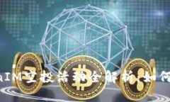 2019年4月TokenIM空投活动全解析：如何参与、收益
