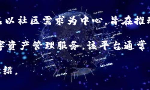 Tokenim是由一家名为Tokenim Inc.的公司开发的。该公司致力于区块链技术的应用和加密货币的开发，具体的项目和产品以社区需求为中心，旨在推动加密资产的普及和应用。

Tokenim作为一个数字资产管理平台，提供了安全的资产存储、易于使用的界面以及丰富的功能，旨在为用户提供便捷的数字资产管理服务。该平台通常集成了钱包管理、交易平台以及与 DeFi（去中心化金融）相关的服务，以满足用户在加密货币投资和管理方面的多样化需求。

如果你想了解更详细的信息，建议访问Tokenim的官方网站或查阅相关的技术文档和社群论坛，以获取最新的进展和功能介绍。