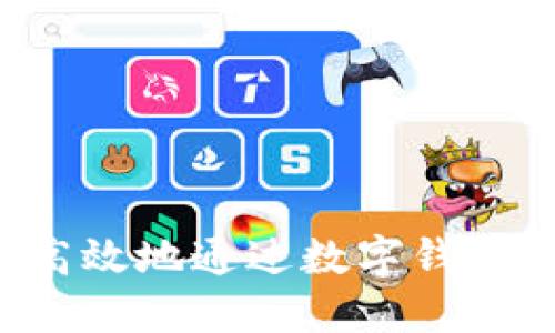 如何安全高效地通过数字钱包充值USDT