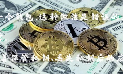 关于“私钥是否可以恢复Tokenim钱包”，这个问题涉及到私钥的基本概念和加密货币钱包的工作原理。以下是详细的解答。

私钥与加密货币钱包的关系

首先，我们需要了解什么是私钥。私钥是由随机数生成的一串字符串，它是一个用户能够访问和管理其加密货币资产的唯一凭证。每个加密货币钱包都有一对公钥和私钥，其中公钥是可以公开给他人的，而私钥必须保密。

当你拥有私钥时，你就拥有了对相关钱包中所有资金的完全控制权。无论是Tokenim钱包，还是其他类型的钱包，只要你有其对应的私钥，就能够恢复钱包并访问其中的资金。

私钥的作用和重要性

私钥在加密货币世界中是极为重要的，因为它保证了用户对其资产的控制权。每当进行交易时，私钥用于生成数字签名，以证明该交易的合法性。没有私钥，就无法签署交易，因而无法访问到存放在钱包中的加密货币。

许多用户在使用加密货币钱包时，可能并不是非常重视私钥的重要性。事实上，许多盗窃事件都是因为用户没能妥善保管其私钥，比如将其存储在不安全的地方，或者直接分享给他人。

Tokenim钱包的恢复方式

Tokenim钱包是比较流行的一款加密货币钱包。若要恢复Tokenim钱包，用户需要其私钥或助记词。助记词是一组随机词汇，通常是在创建钱包的时候生成的，可以用来恢复关键数据。如果你有这些信息，你就能恢复Tokenim钱包并访问到你的加密资产。

假如你只是拥有私人密钥，但没有助记词，仍然可以通过私钥恢复钱包。具体步骤一般包括在Tokenim应用中选择“导入私钥”或“恢复钱包”，然后按照提示输入私钥。完成后，你将能够访问到与该私钥关联的所有加密资产。

如何妥善保管私钥

由于私钥是访问钱包和资产的唯一方式，因此妥善保管私钥至关重要。首先，用户应该避免将私钥存储在电子设备上，如果设备被黑客入侵，私钥可能会被窃取。

更安全的方式是使用硬件钱包或纸钱包。硬件钱包是专门为存储加密资产而设计的设备，能够有效防止外部攻击。纸钱包则是将私钥打印在纸上，存放在安全的地方，不接入互联网，也不会受黑客攻击。

如果丢失私钥，该怎么办？

如果你丢失了私钥，恢复钱包的可能性几乎为零。私钥是唯一能够让你访问到你加密资产的方式。一旦丢失，相关的资产将永远无法恢复。因此，确保定期备份私钥，并将其保存在安全的地方是至关重要的。

常见的用户误区

很多用户在使用加密货币钱包时，可能存在一些误区。比如，有些人认为他们可以使用一个钱包的助记词恢复另一个钱包，这种做法是错误的。每个钱包的私钥和助记词都是唯一的，不能混用。

还有的人可能会将私钥备份在云端，这样的做法也非常不安全。云服务可能会受到黑客的攻击，导致你的私钥泄露。

以上是对“私钥是否可以恢复Tokenim钱包”的详细讨论，包括私钥的基本概念、Tokenim钱包的恢复方法、如何妥善保管私钥、丢失私钥后的应对措施以及用户常见的误区等方面的具体内容。希望能为你提供有价值的信息。若有进一步的疑问，请随时提出。