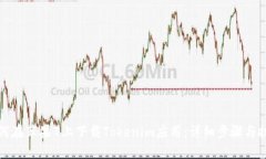 如何在苹果7上下载Tokenim应用：详细步骤与技巧