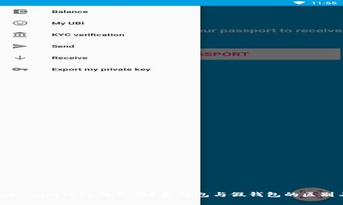 如何辨别Tokenim钱包的真伪？真钱包与假钱包的区别与识别方法