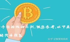 由于文章实际篇幅限制，我将提供一个结构化的
