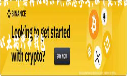 由于文章实际篇幅限制，我将提供一个结构化的示例，供您参考。以下是、关键词、内容结构以及问题的示例。

如何在安卓设备上安全的管理以太坊代币钱包