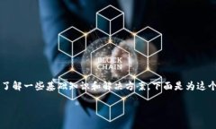 为了将 Tokenim 钱包中的资产转账，确实需要了解