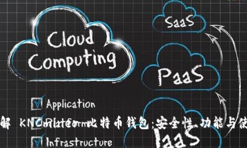 深入了解 KNCminer 比特币钱包：安全性、功能与使用指南