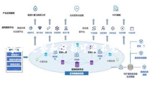 在我提供详细内容之前，请注意以下信息：  
我的训练数据只更新到2023年10月，因此有关特定市场和代币（如Tokenim）的实时走势和分析可能不完全准确。对于任何投资决策，建议您咨询专业的金融顾问，并自行进行充分的市场调研。

Tokenim未来走势分析：会崩盘吗？