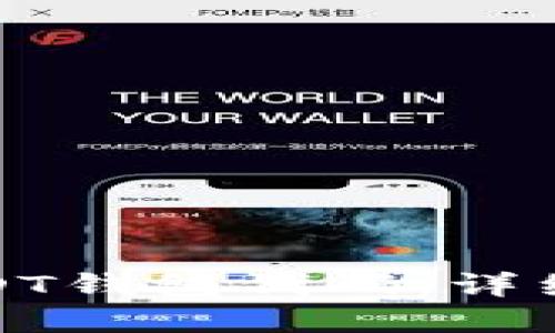 如何实现USDT钱包代码：详细教程与示例