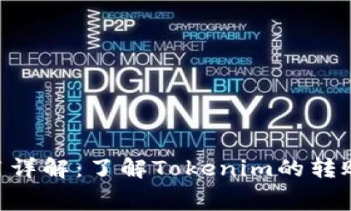 Tokenim转账费用详解：了解Tokenim的转账机制与费用结构