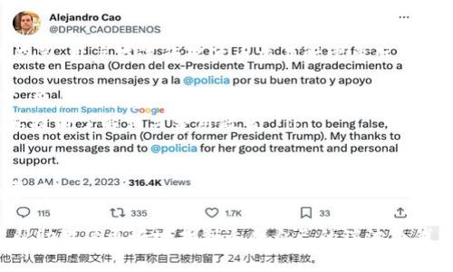   瑞波币钱包找寻完全指南：步骤与技巧 / 

 guanjianci 瑞波币, 钱包, 找寻, 加密货币 /guanjianci 

什么是瑞波币钱包？
瑞波币（Ripple, XRP）是一种用于跨境支付和结算的数字货币，其主要优势在于高效性和低交易成本。为了有效管理和存储瑞波币，用户需要使用瑞波币钱包。钱包可分为软件钱包、硬件钱包和纸钱包，每种类型都有其独特的优缺点。
软件钱包有在线钱包和本地钱包，使用方便，但相对安全性较低。硬件钱包可以离线存储，安全性高，推荐给长期投资者和大额用户。纸钱包则是将私钥打印在纸上，风险在于物理损坏或丢失。

如何找到适合的瑞波币钱包？
选择瑞波币钱包时，用户需要考虑以下几个因素：
ul
    listrong安全性：/strong确认钱包是否具备多重身份验证功能及私钥的保护机制。/li
    listrong用户口碑：/strong查看其他用户的评价和经历，确保选择一个值得信赖的钱包。/li
    listrong支持的币种：/strong确保钱包支持瑞波币及其他您可能持有的数字资产。/li
    listrong易用性：/strong界面简单易用，便于新手操作。/li
/ul

瑞波币钱包如何获取？
获取瑞波币钱包的步骤相对简单。用户可以在各大加密货币交易所、钱包服务提供商，或通过下载钱包应用来获得。以下是一些获取瑞波币钱包的常见方式：
ol
    listrong选择交易所：/strong如Coinbase、Binance等。注册账户并按照步骤创建钱包。多数交易所都提供安全的存储方式。/li
    listrong下载软件钱包：/strong访问官方网站下载安装文件，安装后根据提示创建新钱包。/li
    listrong购买硬件钱包：/strong在如Ledger或Trezor等官网上购买，按照说明操作设置。/li
    listrong生成纸钱包：/strong通过在线生成工具生成纸钱包，并妥善保管。/li
/ol

瑞波币钱包的使用注意事项
在使用瑞波币钱包时，有几个重要事项用户需要注意：
ul
    listrong私钥安全：/strong私钥是访问和管理瑞波币的唯一凭证，务必保存在安全的地方，切勿分享。/li
    listrong定期备份：/strong定期备份钱包文件和助记词，以防数据丢失。/li
    listrong及时更新：/strong保持钱包软件更新至最新版本，以防止可能的安全漏洞。/li
    listrong警惕钓鱼攻击：/strong切勿点击可疑链接，确保访问官网下载钱包，不要随便下载不明软件。/li
/ul

常见问题

1. 瑞波币钱包和其他加密货币钱包的区别是什么？
瑞波币钱包与其他加密货币钱包在本质上是相似的，但它们的功能特性和支持的币种有所不同。瑞波币专注于快速的支付解决方案，而其他加密货币可能更侧重于不同的使用场景。例如，比特币钱包专注于存储比特币，而以太坊钱包则专注于ERC-20代币。
另外，瑞波币钱包通常更注重提高交易速度和降低费用，这使得其在跨境汇款方面的使用变得更加实用。而一些其他钱包则可能专注于复杂的智能合约和去中心化应用（DApp）支持。
此外，用户在选择钱包时，还需考虑到各钱包的监管合规性、用户体验以及客户服务支持，这些都会因钱包类型而有所不同。

2. 如何安全地存储和备份瑞波币钱包？
安全地存储和备份瑞波币钱包可以采取以下几种措施：
ol
    listrong使用硬件钱包：/strong将您的瑞波币存储在硬件钱包中是最安全的选择。这种钱包将私钥存储在设备内部，而不与网络直接连接，极大地降低了被黑客攻击的风险。/li
    listrong定期备份钱包：/strong定期备份您的钱包文件以及生成的助记词或私钥，将其存储于不同的安全位置。例如，可以将其保存在USB闪存驱动器上，或采用纸质备份，并放置于安全的地方。/li
    listrong使用冷存储：/strong将大部分资产转移到不连接互联网的钱包中，如纸钱包或硬件钱包，可以大大降低被盗风险。/li
/ol
除此之外，确保采用强密码，避免使用快捷支付或自动存储密码的选项也是重要的安全措施。

3. 瑞波币钱包的恢复过程是怎样的？
如用户不慎丢失了瑞波币钱包访问权限，以下是恢复过程的步骤：
ol
    listrong使用助记词或私钥：/strong每个钱包在创建时都会生成一组助记词或私钥，用户可以用这些信息恢复钱包。在软件钱包中，用户可以选择“恢复钱包”选项，然后输入助记词或私钥进行恢复。/li
    listrong下载并安装钱包软件：/strong在恢复钱包前，确保下载官方版本的钱包软件。如果您是使用硬件钱包，需要将设备连接到电脑并按说明进行操作。/li
    listrong确保安全性：/strong在恢复过程中，注意使用私密安全的网络环境，以避免信息被窃取。/li
/ol
如果用户丢失了所有备份或助记词，则无法恢复钱包数据，因此备份的重要性不可小觑。

4. 如何在瑞波币钱包中进行交易？
在瑞波币钱包中进行交易的步骤相对简单：
ol
    listrong登录钱包：/strong进入您的瑞波币钱包，确保您有足够的余额。/li
    listrong获取收款地址：/strong从对方处获取瑞波币的钱包地址，并确认地址的正确性。/li
    listrong输入转账金额：/strong在钱包界面中选择“发送”，输入转账金额及收款地址，检查确认无误后点击发送。/li
    listrong确认交易：/strong大多数钱包会要求您确认交易，这时需要输入密码或二次验证。/li
/ol
交易完成后，用户可以通过区块链浏览器查找交易记录，确保转账成功。

5. 瑞波币钱包的交易费用如何计算？
瑞波币的交易费用相对较低，通常以XRP计价。交易费用的计算与交易的复杂性、网络负荷以及钱包服务商有关。用户在进行瑞波币交易时需要注意以下几点：
ol
    listrong基础费用：/strong瑞波网络会收取一定的基础费用来避免网络拥堵。即使是零交易的情况下，用户也需要支付这笔费用。/li
    listrong钱包服务费用：/strong某些钱包可能会额外收取服务费用，特别是一些交易所或在线钱包，要提前了解相关费用政策。/li
    listrong动态费用：/strong考虑到市场波动，某些钱包会根据实时网络情况自动调整转账费用。/li
/ol
用户在进行瑞波币交易前，建议先了解各个平台或钱包关于交易费用的详细规则，以免额外支出不必要的费用。

总结来说，瑞波币钱包的选择、使用、备份及恢复等多个方面都需谨慎对待。通过上述内容的详细指导，可以帮助用户更好地找到适合自己的瑞波币钱包，并安全地管理其资产。