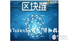 如何恢复被删除的Tokenim钱包：详细指南与常见问