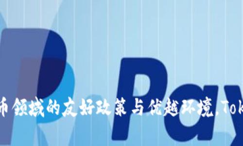 Tokenim是由新加坡成立的一家区块链技术公司，专注于提供加密货币和区块链相关的服务与解决方案。由于新加坡在区块链和加密货币领域的友好政策与优越环境，Tokenim的运营和发展受到了很多支持。该公司致力于推动区块链技术的应用，包括数字资产的管理、交易以及去中心化金融（DeFi）等领域。