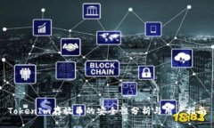 TokenIm存放币的安全性分析与用户指南