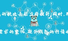 biao ti/biao ti以太坊硬件钱包行情分析与购买指南