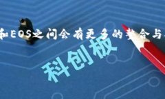 什么是Tokenim以及其与EOS的关系Tokenim是一个基于区