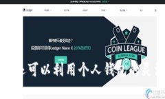   如何将欧易平台上的SHIB提到个人钱包中 /  gua