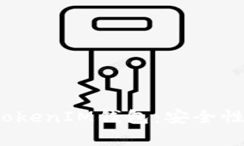 深入解析OKB的TokenIM钱包：安全性、功能与使用指南