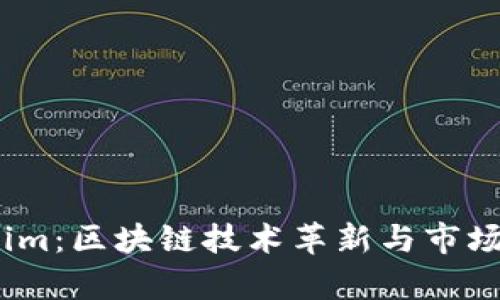: 2018年Tokenim：区块链技术革新与市场投资的深度分析