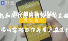   以太坊充币地址与钱包的关系解析：你了解吗？