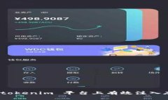 如何在 tokenim 平台上有效注入底池资金