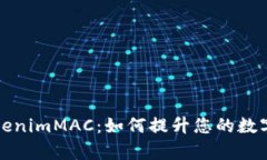 深度解析TokenimMAC：如何提升您的数字资产安全性