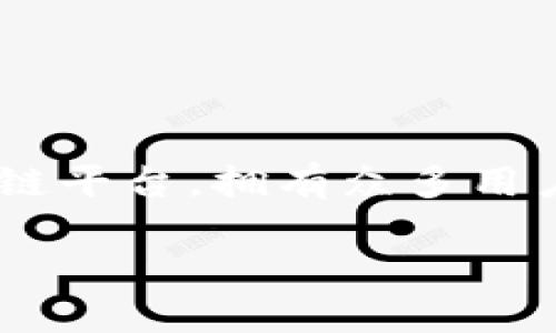 在网络和区块链技术不断发展的今天，用户对于加密货币的管理需求也随之增加，以太坊作为一个流行的区块链平台，拥有众多用户和开发者。针对“以太坊钱包怎样升级K线”这个话题，我们将进行深入探讨，解答相关问题，并提供实用的指导。

以太坊钱包的K线图升级指南：如何提高你的投资决策能力