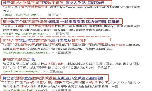  trayectoria del texto 

 tokenim钱包转账截图：如何安全、快速地管理你的数字资产 

关键词
tokenim钱包, 转账安全, 数字资产管理, 加密货币, 钱包使用技巧/guanjianci

详细内容

随着加密货币的普及，越来越多的人开始使用数字钱包管理他们的数字资产。Tokenim钱包作为市场上一个备受欢迎的选择，以其安全性和易用性受到用户的青睐。在本文中，我们将深入探讨如何使用Tokenim钱包进行转账、如何确保转账过程的安全性、以及一些常见的使用技巧。

Tokenim钱包的简介
Tokenim钱包是一款开放源代码的数字钱包，支持多种加密货币的存储与管理。例如，比特币、以太坊、莱特币等。Tokenim钱包不仅具有良好的用户界面，而且提供了多层次的安全防护，用户可以通过生物识别（如指纹、面部识别）来解锁钱包，确保资产的安全。

Tokenim钱包的主要功能
Tokenim钱包提供了多种功能，如转账、收款、查看余额和交易历史等。用户可以轻松地发送和接收加密货币，同时也可以随时查看自己的资产组合。值得一提的是，Tokenim钱包的转账过程极其简单，只需输入接收地址和金额，便可以完成交易。

如何进行Tokenim钱包转账
使用Tokenim钱包进行转账的步骤如下：
首先，打开Tokenim钱包应用程序，登录到你的账户。进入主界面后，选择“转账”选项。在转账界面，输入你要发送的加密货币种类、金额以及接收方的地址。确认信息无误后，点击“确认转账”按钮。完成后，系统将生成一张转账截图，用户可以保存此记录，以备后用。

转账过程中的安全性
在进行任何加密货币的转账时，安全性是一个非常重要的考虑因素。为了确保转账的安全，用户在输入接收方地址时，需要仔细检查地址的准确性，因为一旦转账完成，资金无法恢复。此外，建议用户启用双重身份验证，以进一步保护他们的账户。

常见问题解答

问题1：Tokenim钱包是否支持所有类型的加密货币？
Tokenim钱包的核心特点之一是其对多种加密货币的支持，但并不是所有币种都可以在Tokenim钱包中进行交易。用户在使用前应先确认所需币种是否在支持列表中。
Tokenim钱包大多数支持主流的加密货币，如比特币、以太坊、莱特币等，但针对新兴的代币可能会有所限制。因此，在选择钱包之前，用户可以先查阅官方文档或社区信息，以确保选择的加密货币能够顺利使用该钱包。

问题2：如何保证Tokenim钱包的安全性？
保障Tokenim钱包安全性可从多个层面入手。首先，钱包的初始设定时，请务必使用强密码并启用双重身份验证。双重身份验证可以防止未经授权的访问，从而为你的资产提供额外一层的保护。
其次，使用Tokenim钱包时，尽量避免在公共Wi-Fi网络下进行操作，因为连接这种网络可能会对你的钱包安全造成威胁。最好使用VPN连接或者仅在安全的私人网络下进行转账。此外，定期更新钱包应用程序也是非常重要的，因为每次更新通常会修补已知的漏洞，增强钱包的安全性。

问题3：Tokenim钱包转账速度如何？
Tokenim钱包的转账速度受到多种因素的影响。首先是区块链的拥堵程度，无论是比特币还是以太坊，都可能会因大量交易而导致网络拥堵，这会延缓转账的确认时间。在转账时，用户可以选择自行设置交易手续费，手续费高通常会使交易优先被矿工处理。
此外，Tokenim钱包的操作便捷性和用户体验非常好，用户在进行转账时多操作几次可加深对转账速度的理解。总体而言，用户在高峰期可能需要耐心等待一段时间，而在非高峰期，转账通常会在几分钟内完成。

问题4：转账是否会产生手续费？如果会，是多少？
在使用Tokenim钱包进行转账时，通常是会产生一定的手续费。这些手续费其实是支付给区块链网络的，属于矿工费用。手续费的高低往往取决于网络的使用情况以及用户自行设定的手续费金额。
用户可以在转账界面选择合适的手续费选项，通常系统会给出几个选项，例如快、普通、慢。快的手续费虽然高，但可加速交易的确认，而慢的手续费则可能需要更久的时间来完成。在选择手续费时，用户需要根据自己的实际需求进行选择。

问题5：如何解决Tokenim钱包转账失败或无效的问题？
转账失败或无效的问题可能会在使用任何加密钱包时发生。通常情况下，这可能与接收方地址错误、网络拥堵、手续费不足等因素有关。如果你的转账未能成功，首先检查接收方地址是否正确，因为这个是最常见的失误。
其次，如果转账因手续费不够而未能处理，可以选择重新发起交易，此次设置更高的手续费以保证交易能够顺利通过。在使用Tokenim钱包时，也可通过查询交易Hash来获取具体的转账状态，了解更详细的信息有助于迅速解决问题。

总结来说，Tokenim钱包作为一种强大、用户友好的数字钱包，提供了丰富的功能和良好的安全性。尽管在使用过程中可能遇到一些问题，但大多数都可以通过仔细的检查和有效的措施来解决。了解Tokenim钱包的操作和管理技巧，将帮助用户更好地管理自己的数字资产。