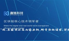 在此我提供一个关于＂Tokenim如何回老版本＂的、