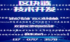   全面解析Tokenim浏览器：为何它是加密世界的新
